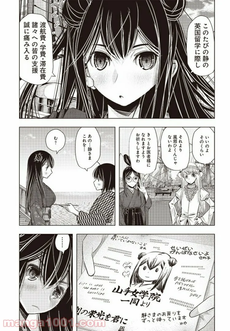 静さまは初恋である、浪漫斯はまだない。 第19.5話 - Trang 15