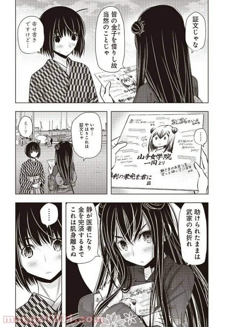 静さまは初恋である、浪漫斯はまだない。 第19.5話 - Trang 16