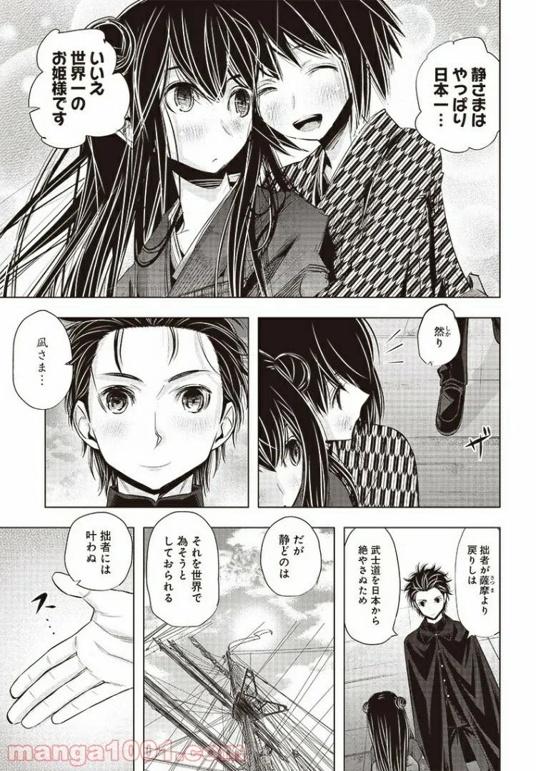静さまは初恋である、浪漫斯はまだない。 第19.5話 - Trang 17
