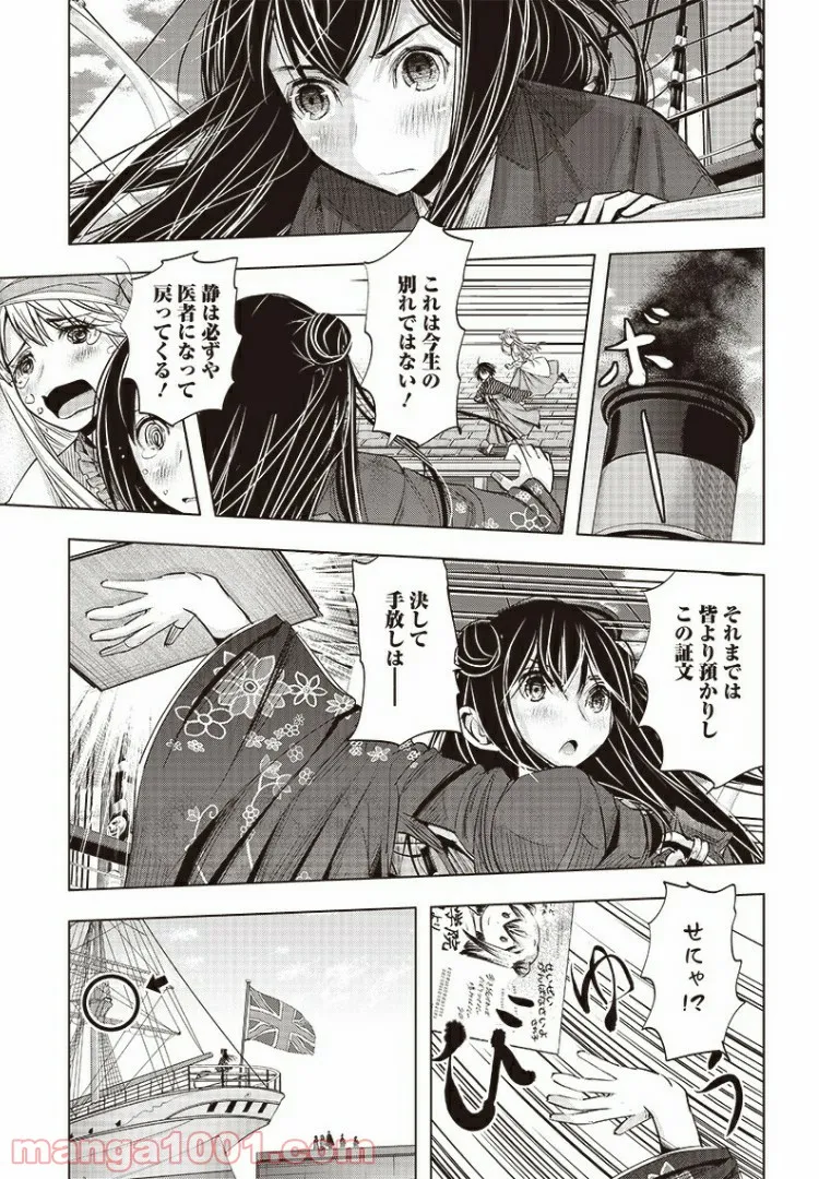静さまは初恋である、浪漫斯はまだない。 第19.5話 - Trang 19