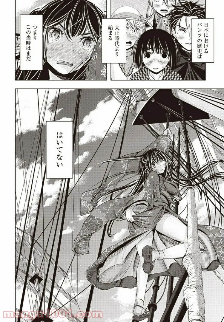 静さまは初恋である、浪漫斯はまだない。 第19.5話 - Trang 20