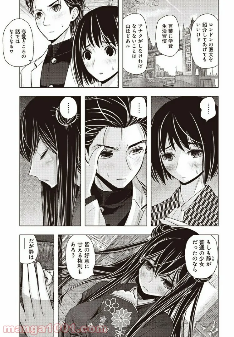 静さまは初恋である、浪漫斯はまだない。 第19.5話 - Trang 3