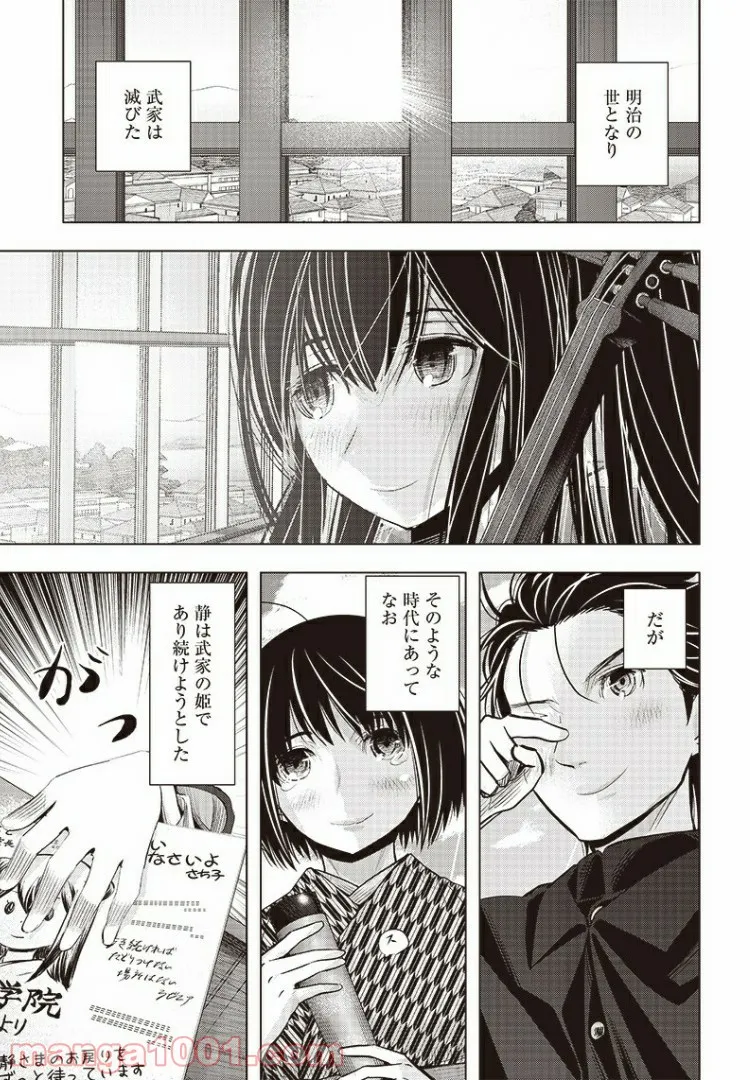 静さまは初恋である、浪漫斯はまだない。 第19.5話 - Trang 21