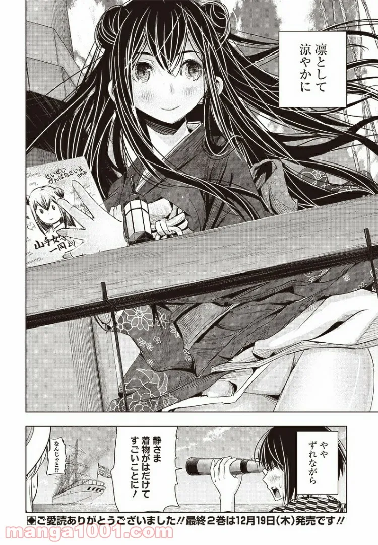 静さまは初恋である、浪漫斯はまだない。 第19.5話 - Trang 22