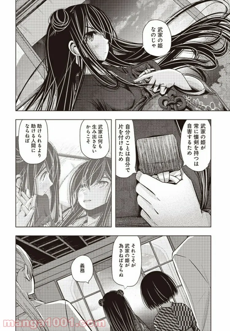 静さまは初恋である、浪漫斯はまだない。 第19.5話 - Trang 4
