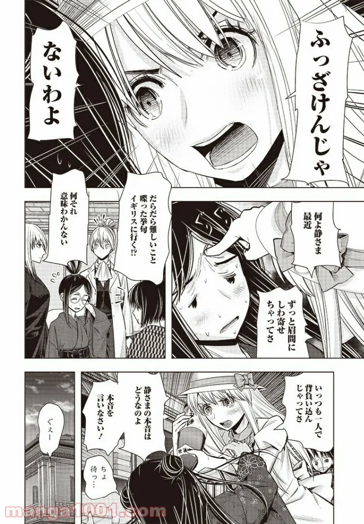 静さまは初恋である、浪漫斯はまだない。 第19.5話 - Trang 8
