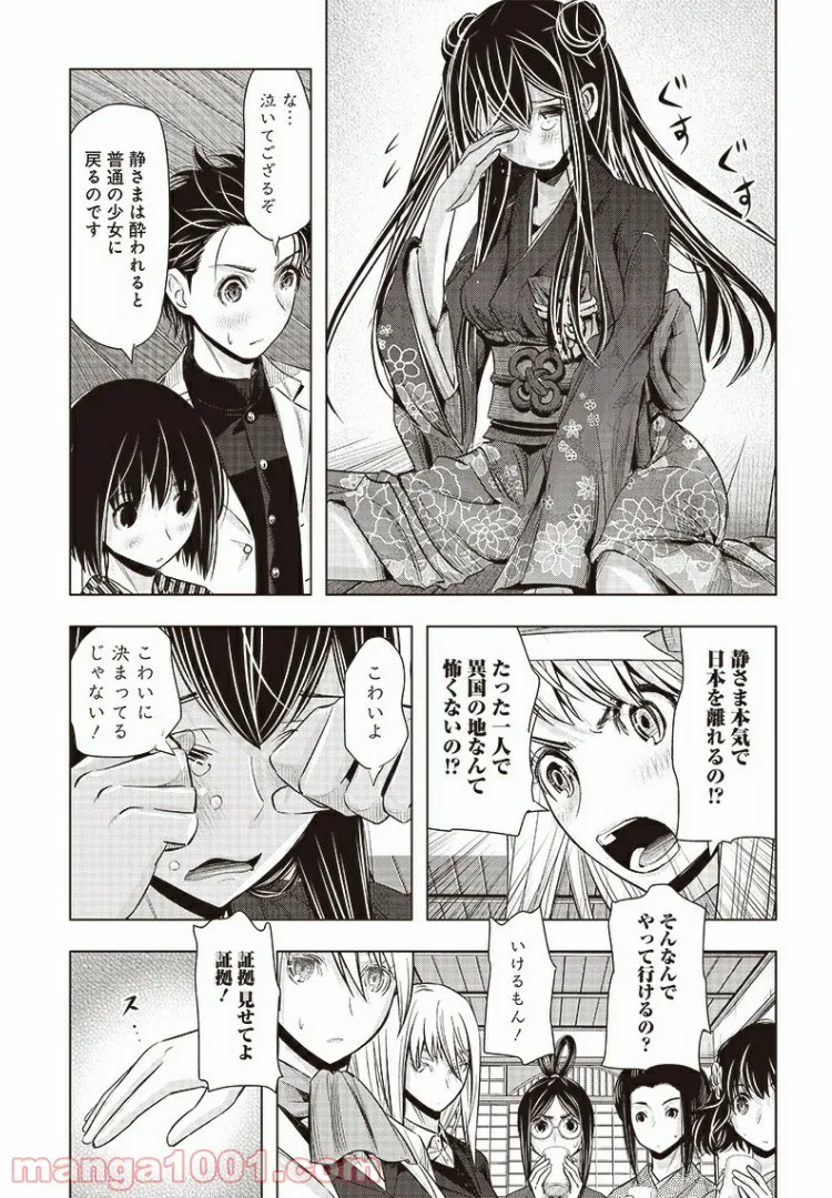 静さまは初恋である、浪漫斯はまだない。 第19.5話 - Trang 9