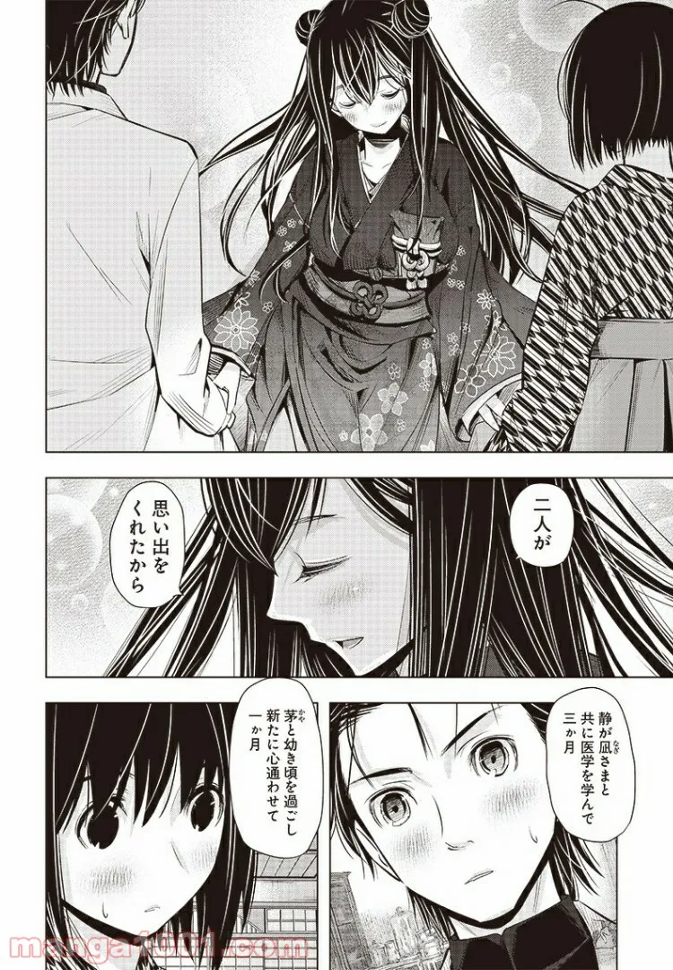 静さまは初恋である、浪漫斯はまだない。 第19.5話 - Trang 10