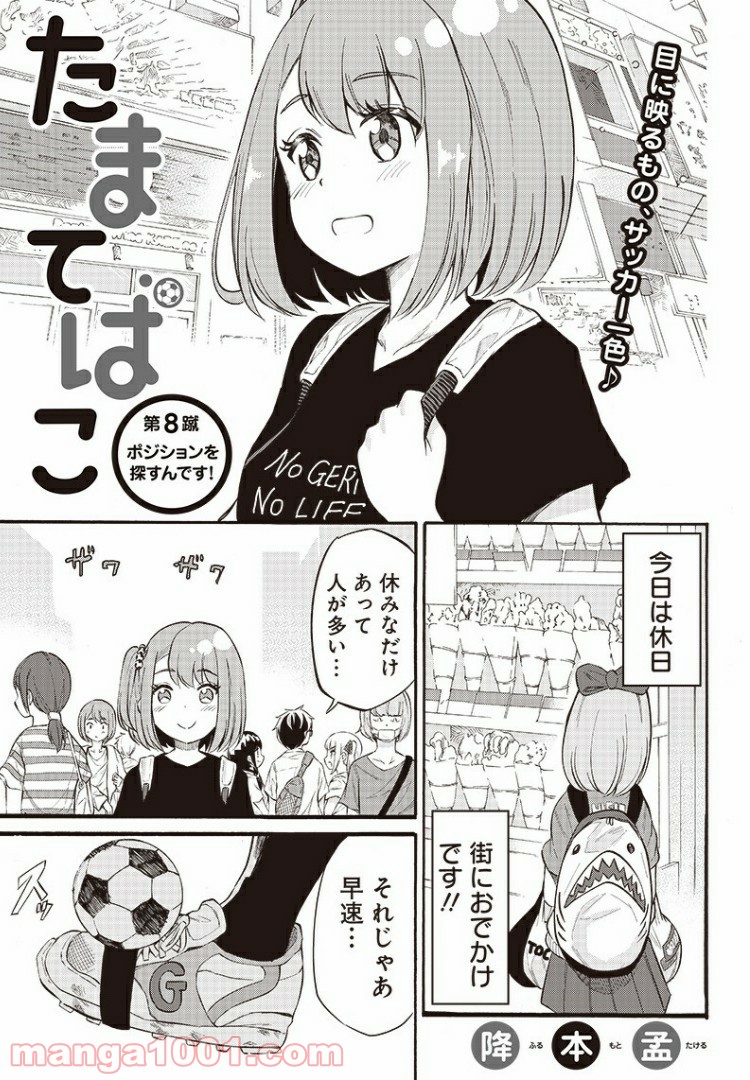 たまてばこ 漫画 - 第8話 - Page 1