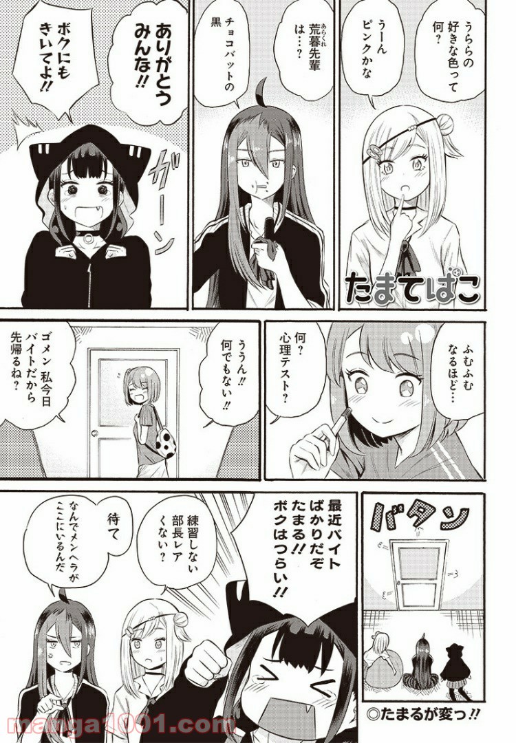 たまてばこ 漫画 - 第9話 - Page 1