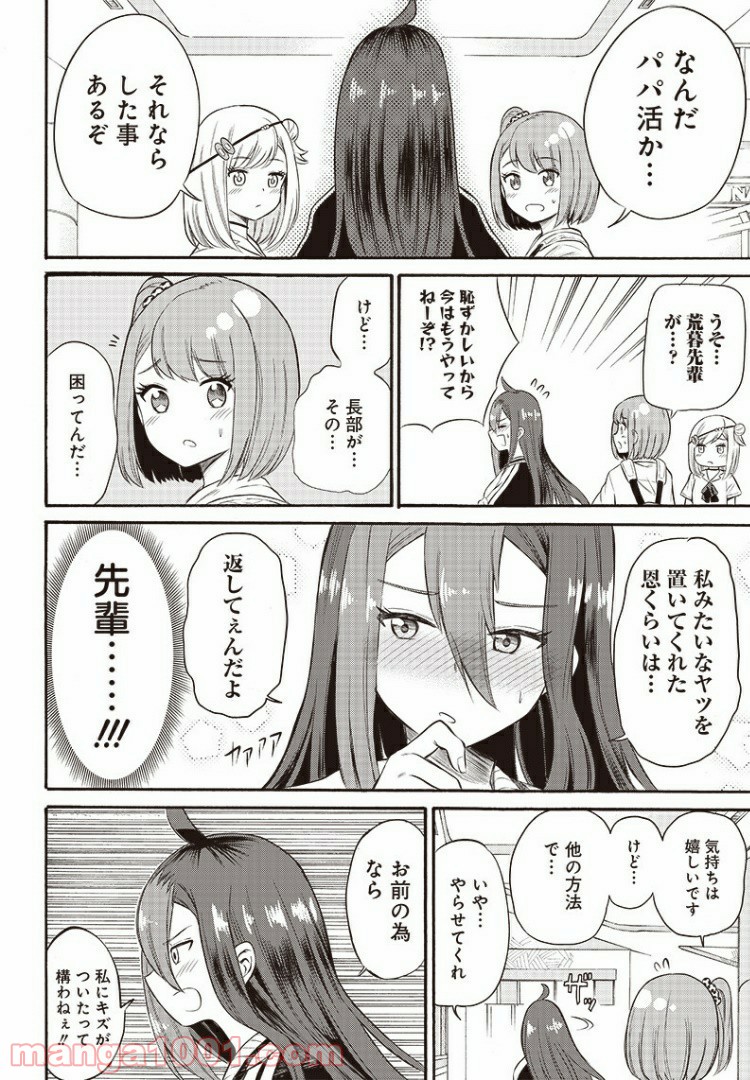 たまてばこ 漫画 - 第9話 - Page 6