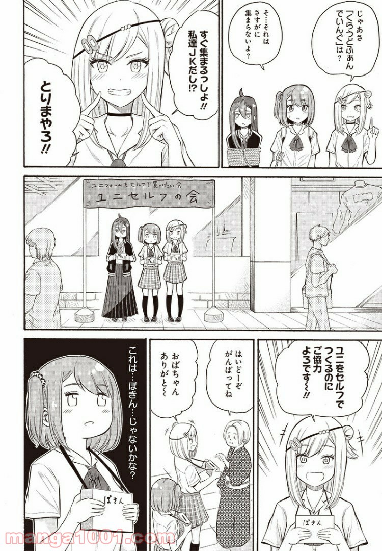 たまてばこ 漫画 - 第9話 - Page 8