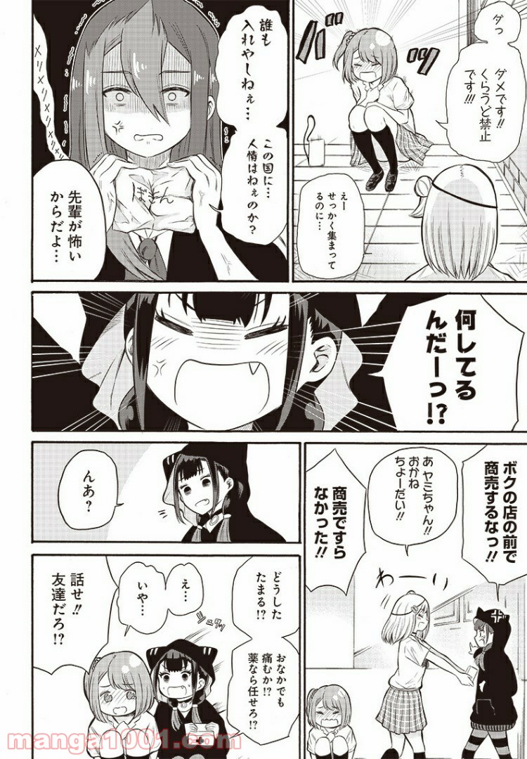 たまてばこ 漫画 - 第9話 - Page 10