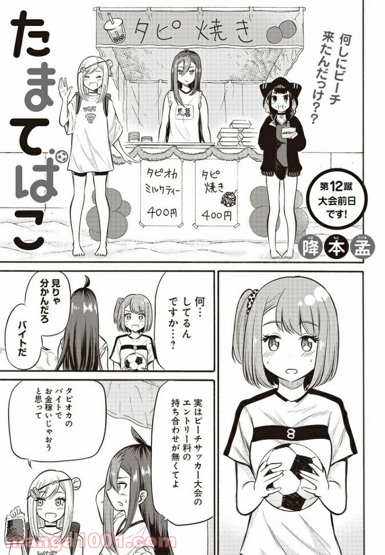 たまてばこ 漫画 - 第12話 - Page 1