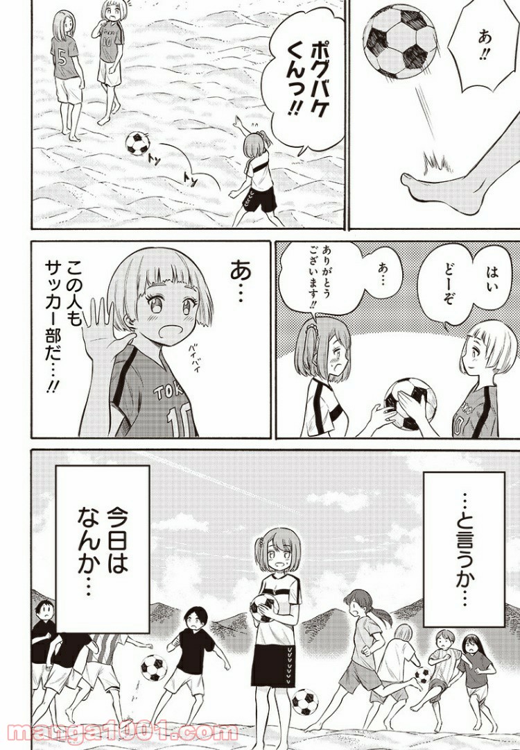 たまてばこ 漫画 - 第12話 - Page 4