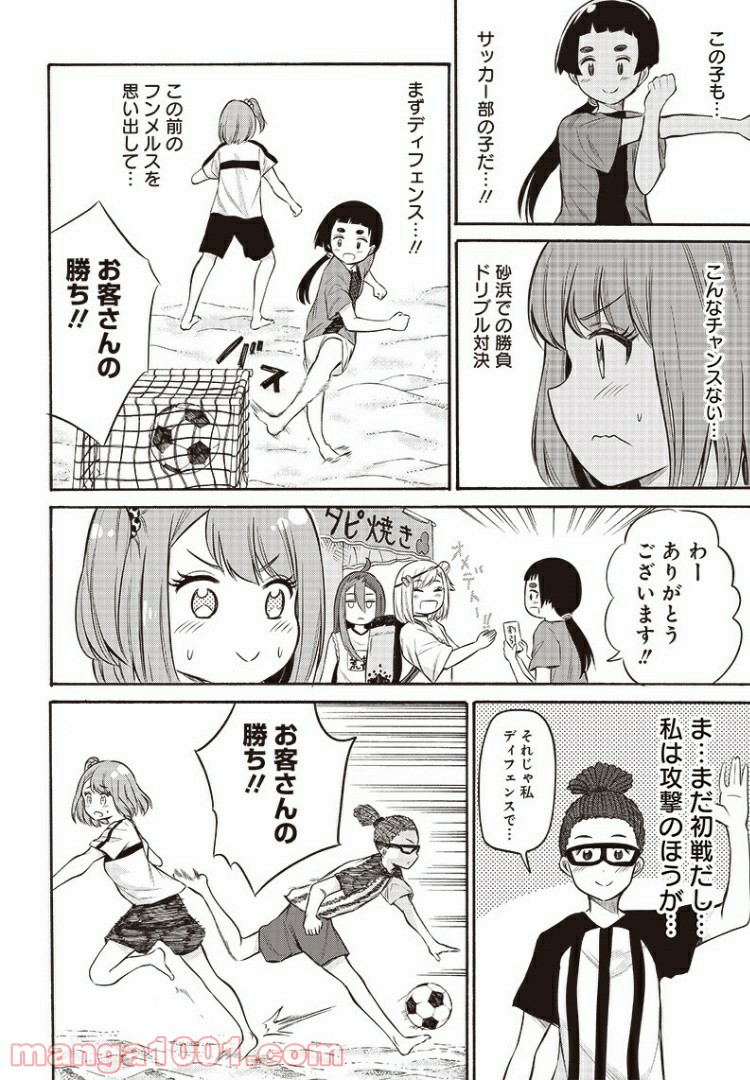 たまてばこ 漫画 - 第12話 - Page 8