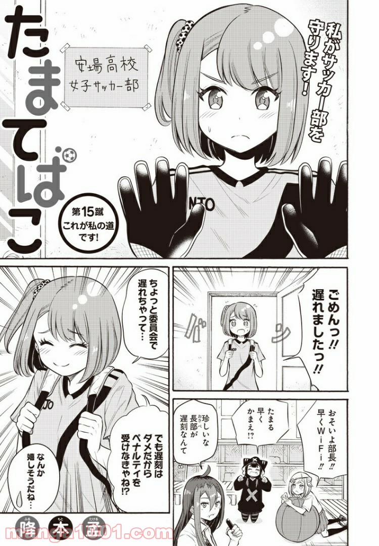 たまてばこ 漫画 - 第15話 - Page 1