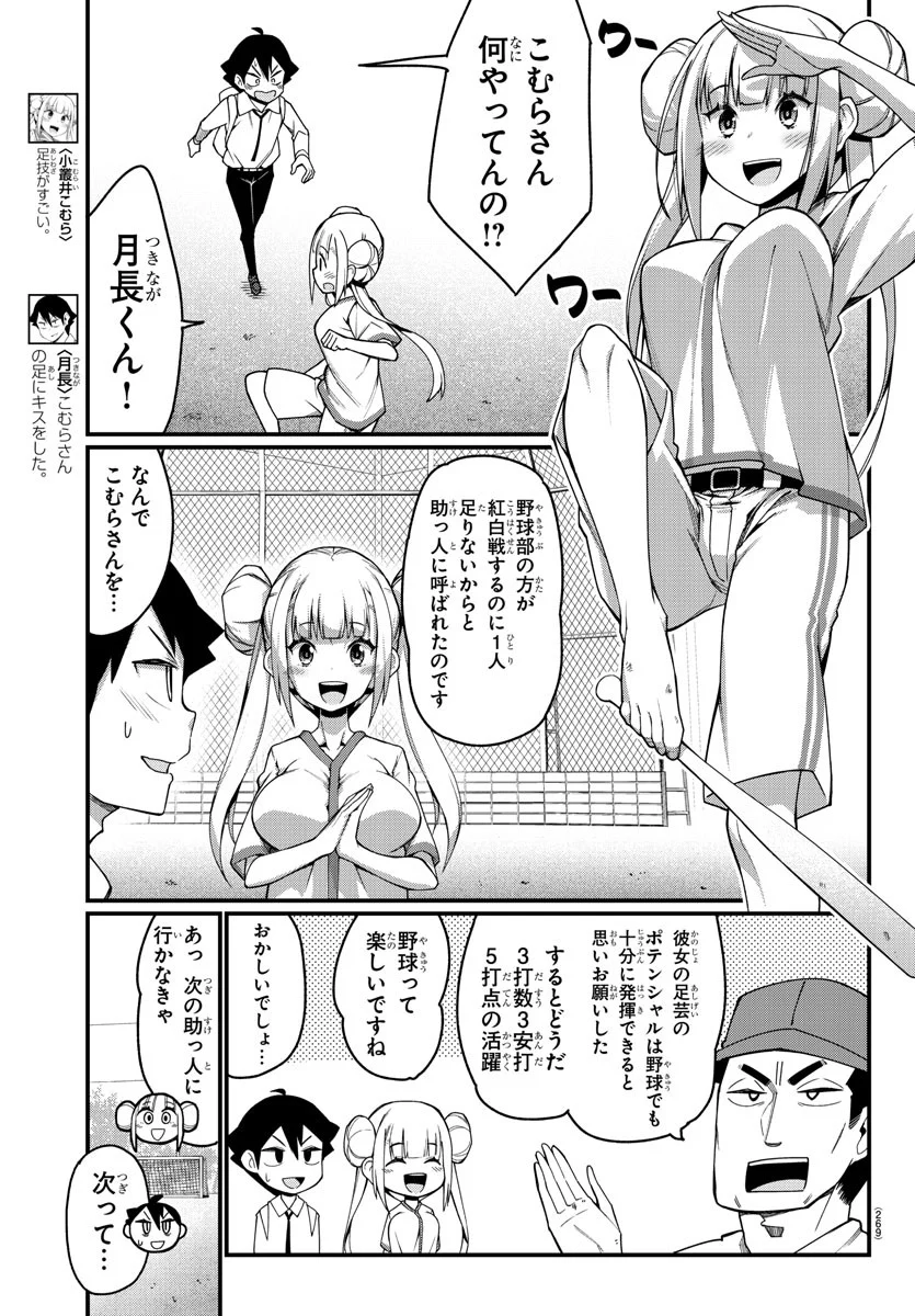 足芸少女こむらさん 第5話 - Trang 3
