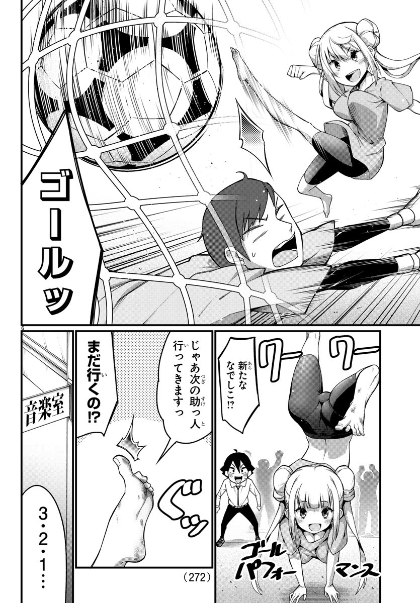 足芸少女こむらさん 第5話 - Trang 6