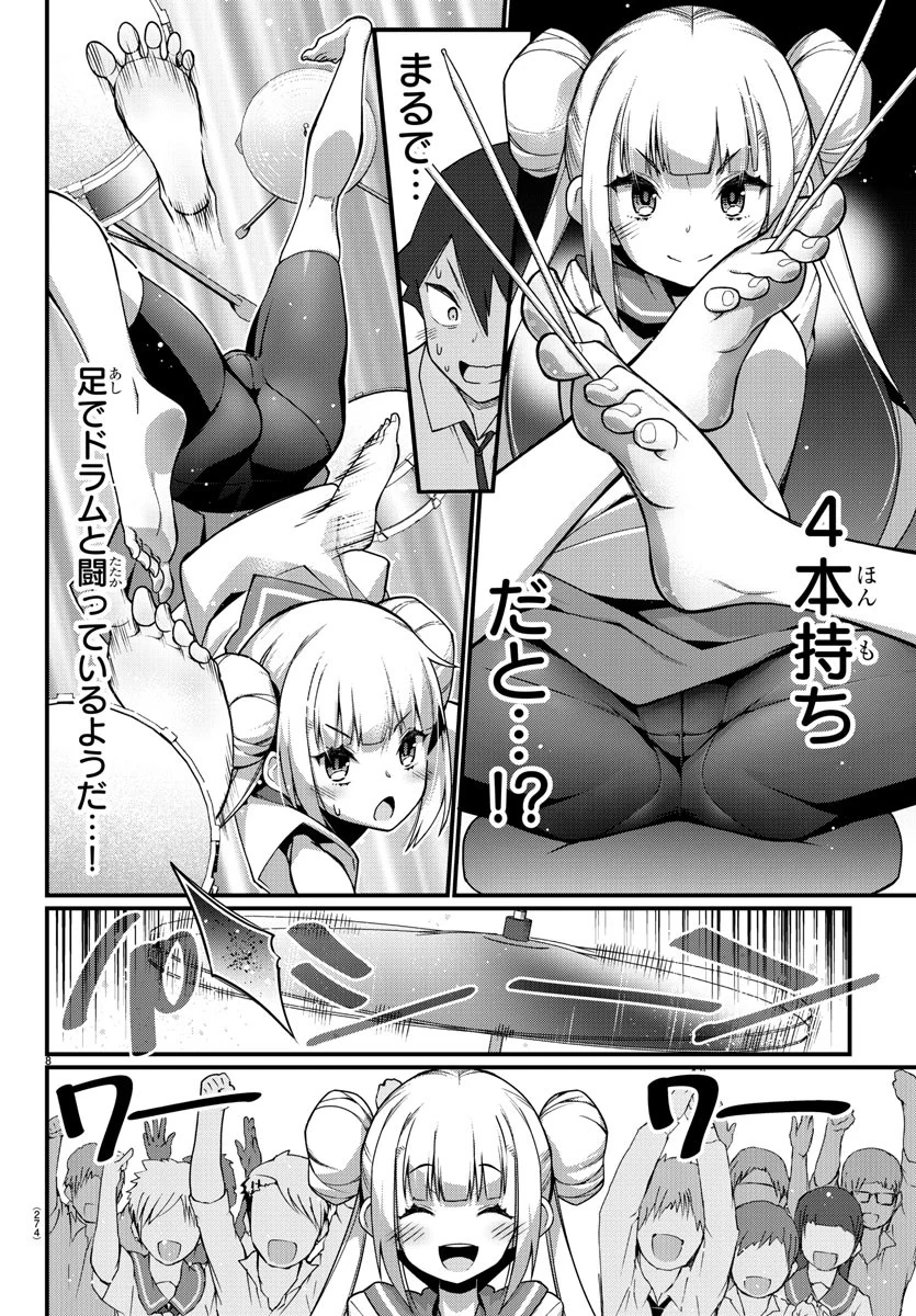 足芸少女こむらさん 第5話 - Trang 8
