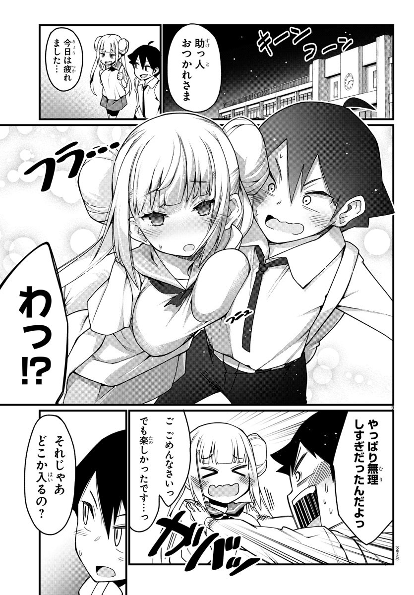 足芸少女こむらさん 第5話 - Trang 9