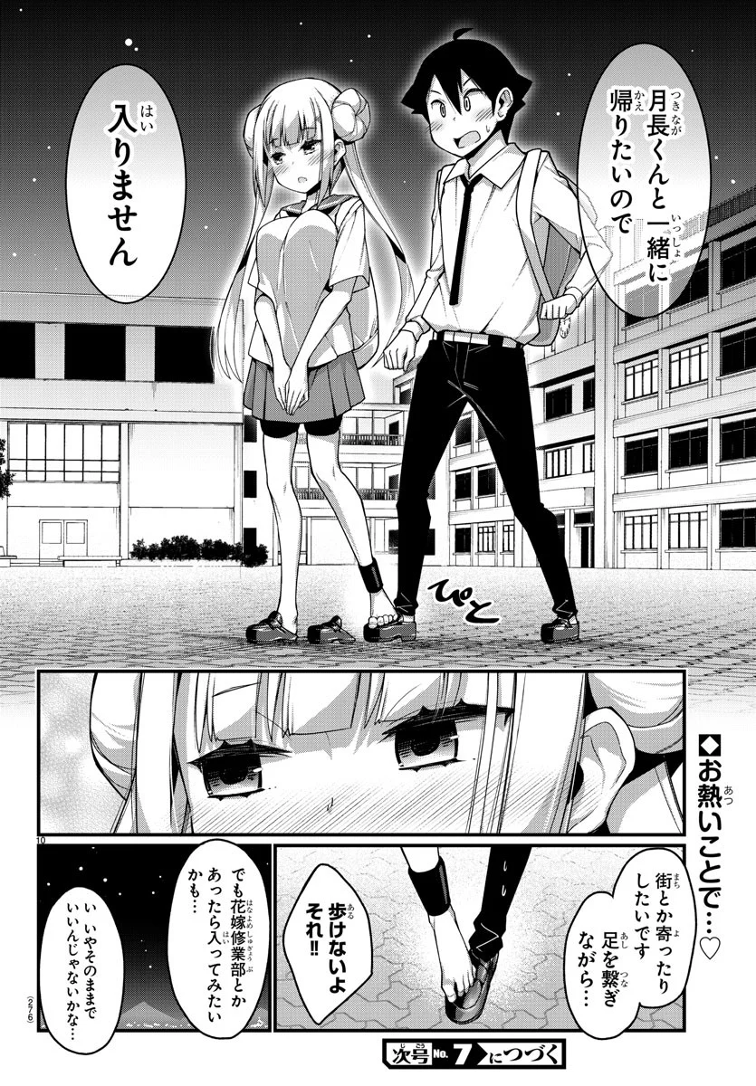 足芸少女こむらさん 第5話 - Trang 10