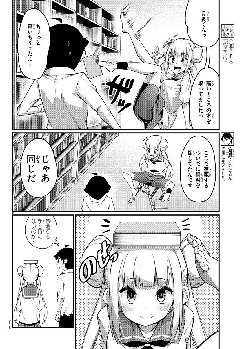 足芸少女こむらさん 第6話 - Trang 2