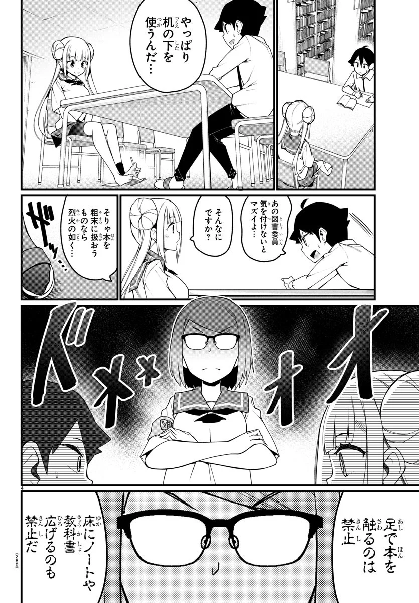 足芸少女こむらさん 第6話 - Trang 4