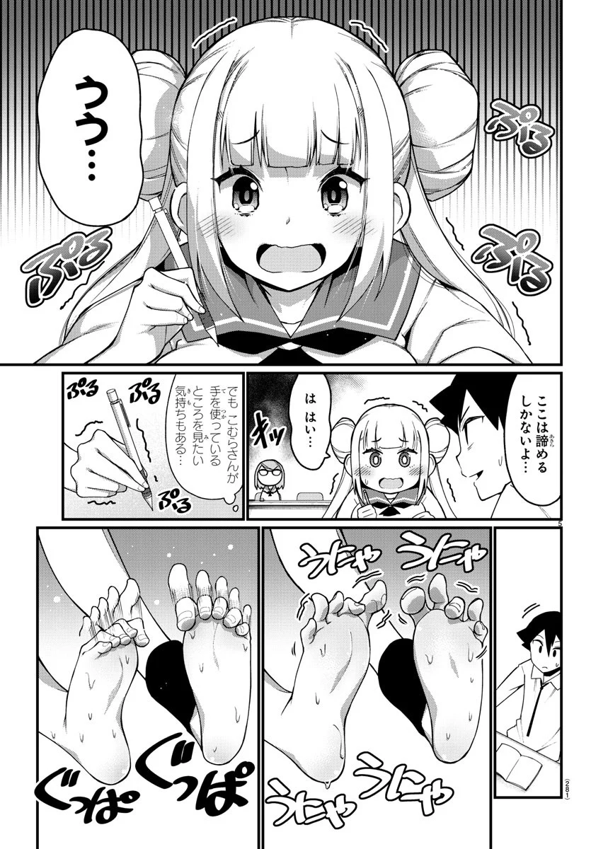 足芸少女こむらさん 第6話 - Trang 5