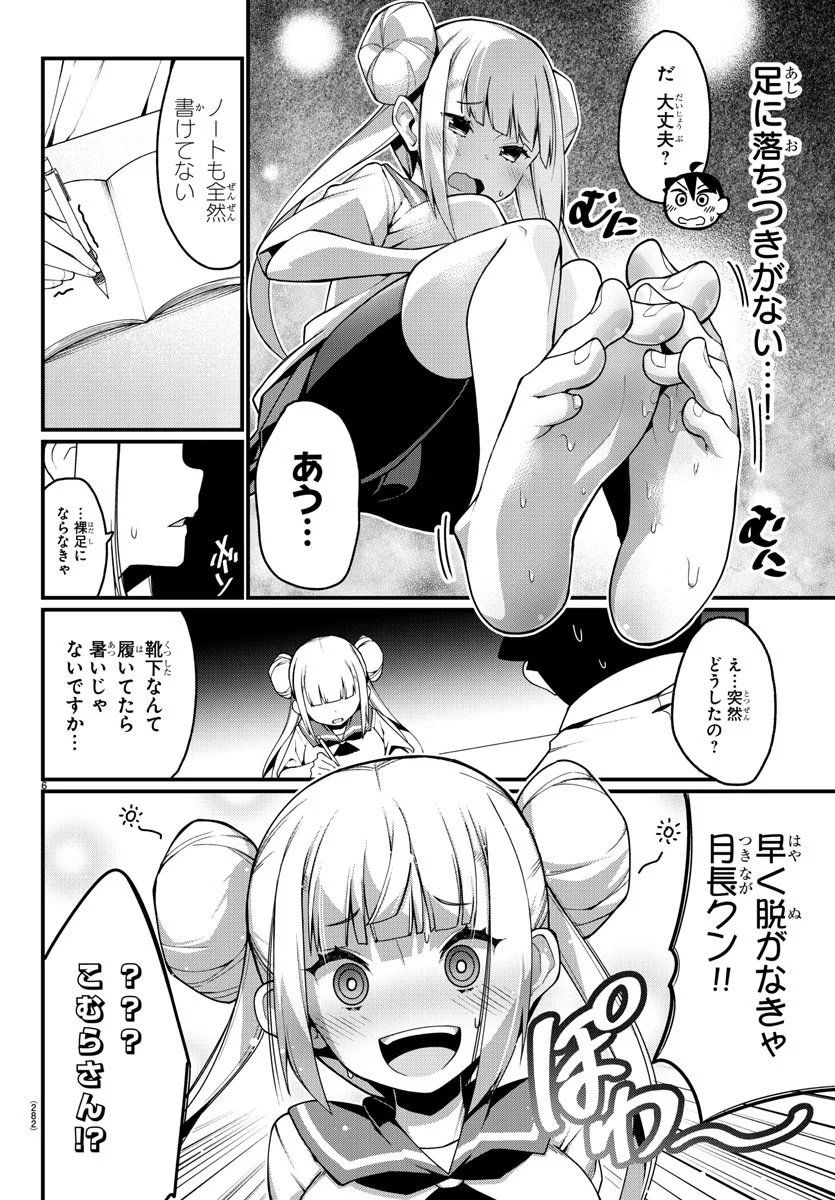 足芸少女こむらさん 第6話 - Trang 6