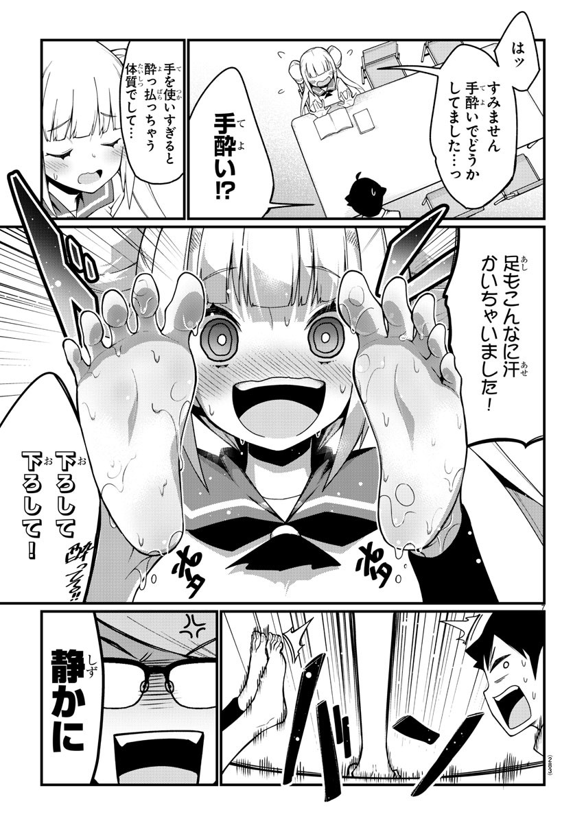 足芸少女こむらさん 第6話 - Trang 7