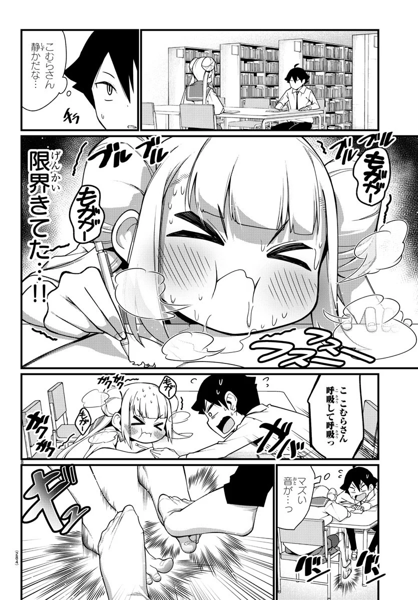足芸少女こむらさん 第6話 - Trang 8