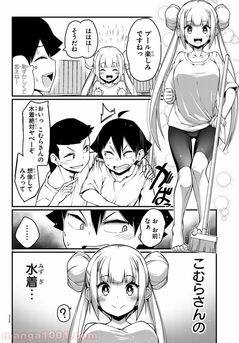 足芸少女こむらさん 第7話 - Trang 2