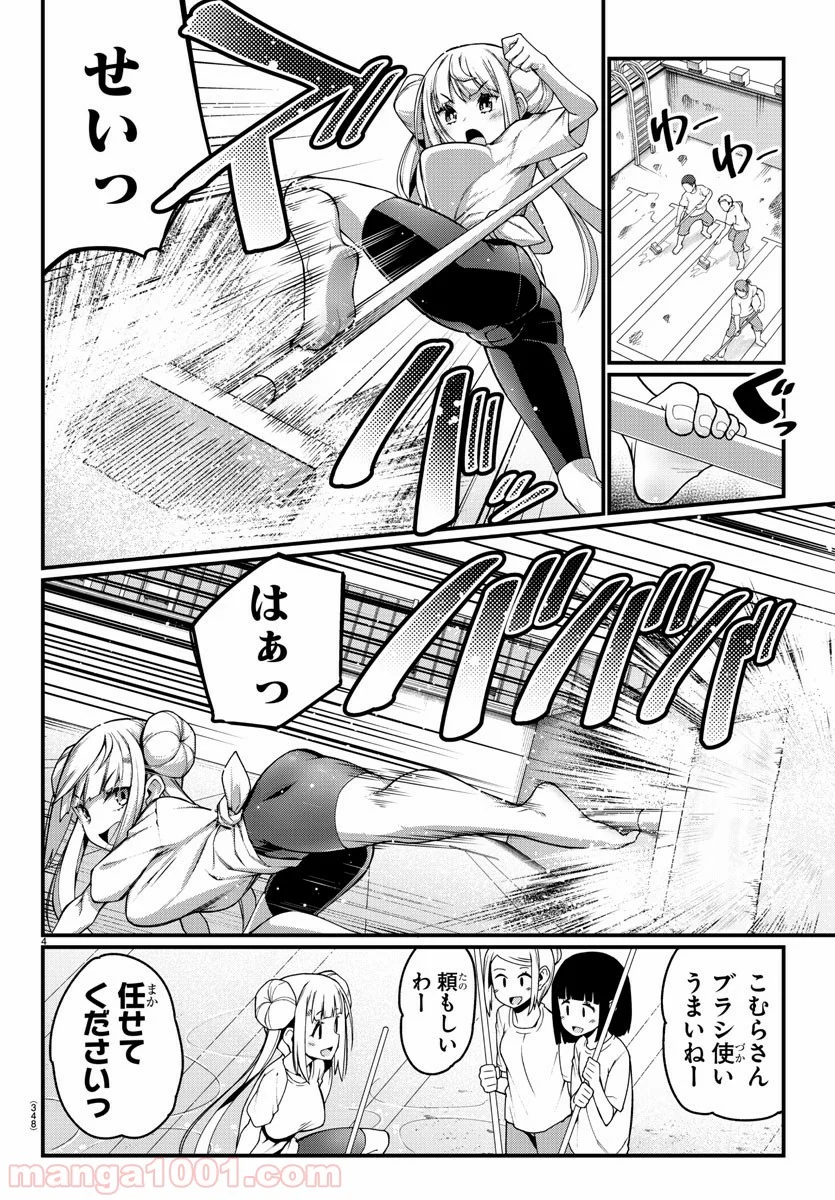 足芸少女こむらさん 第7話 - Trang 4