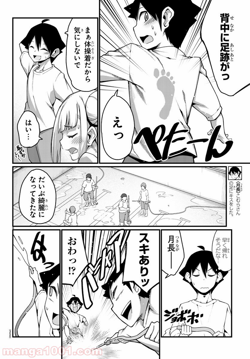 足芸少女こむらさん 第7話 - Trang 6