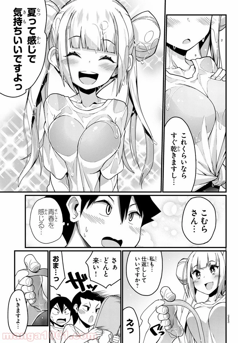足芸少女こむらさん 第7話 - Trang 9