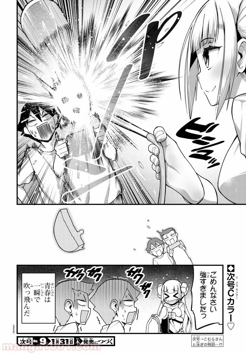 足芸少女こむらさん 第7話 - Trang 10