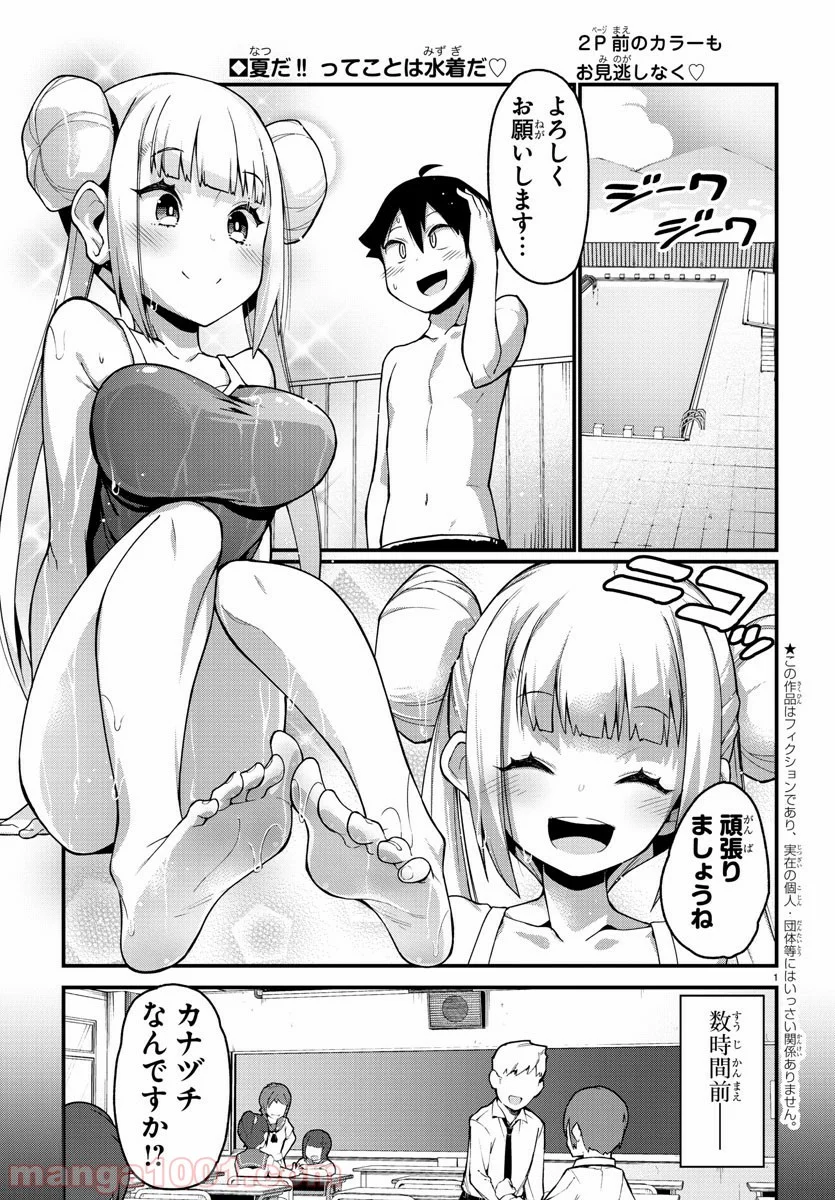 足芸少女こむらさん 第8話 - Trang 2