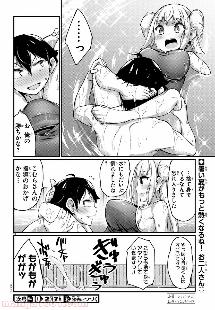 足芸少女こむらさん 第8話 - Trang 11