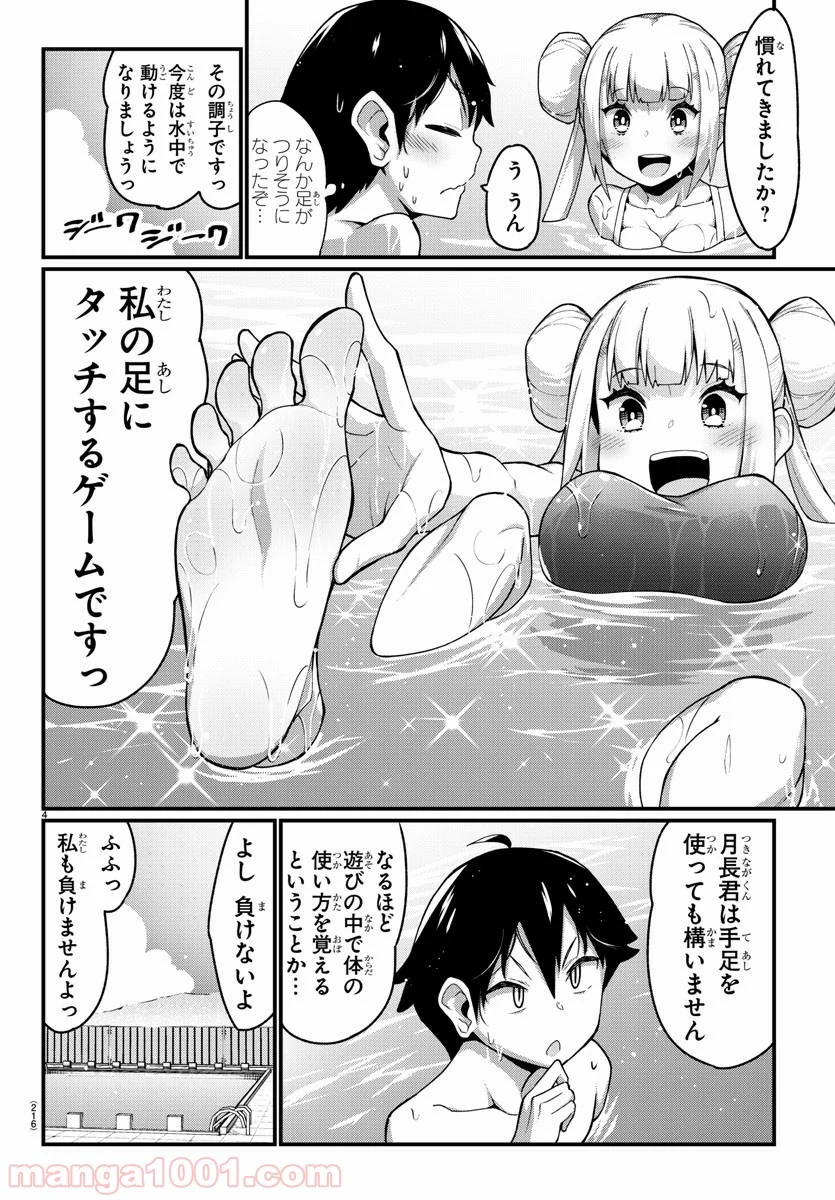 足芸少女こむらさん 第8話 - Trang 5