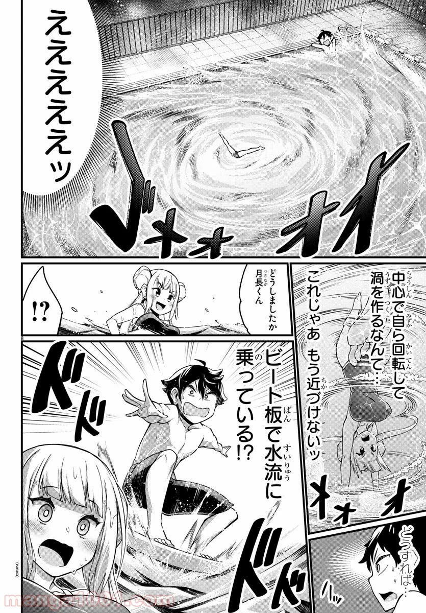 足芸少女こむらさん 第8話 - Trang 9