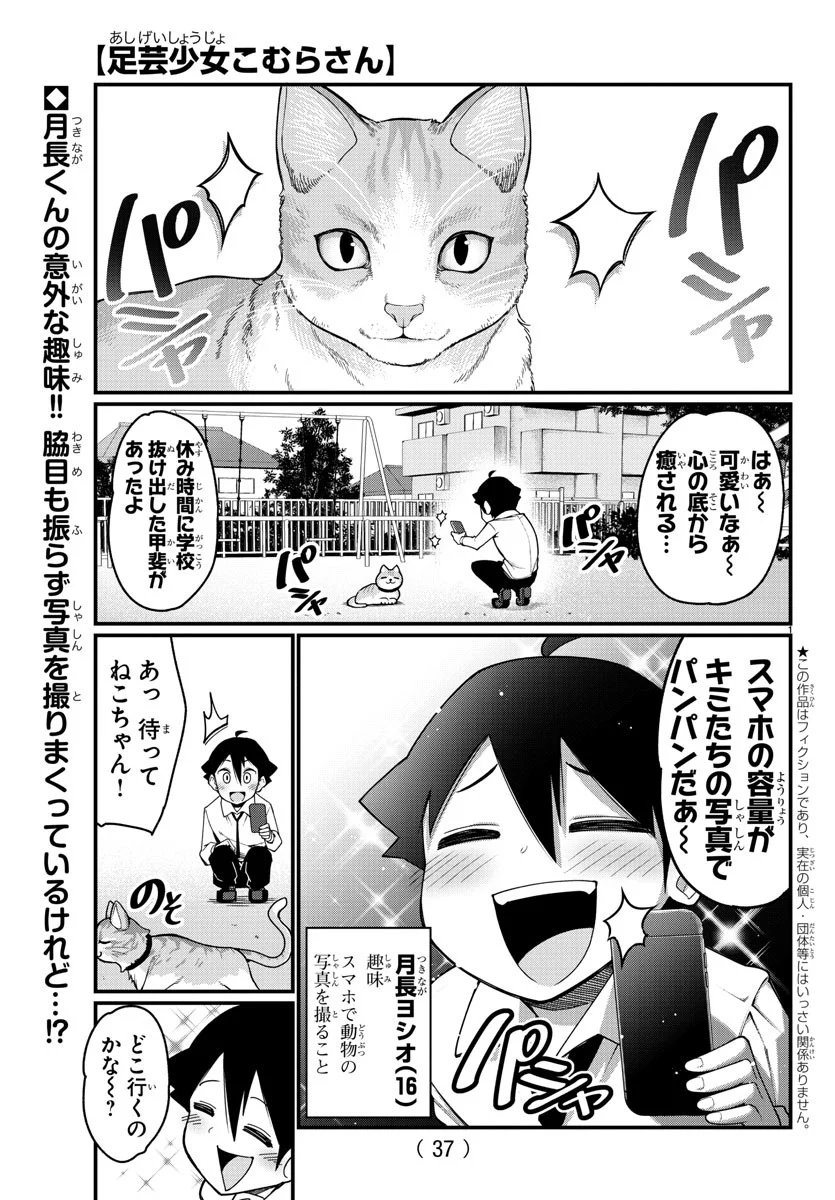 足芸少女こむらさん 第9話 - Trang 1
