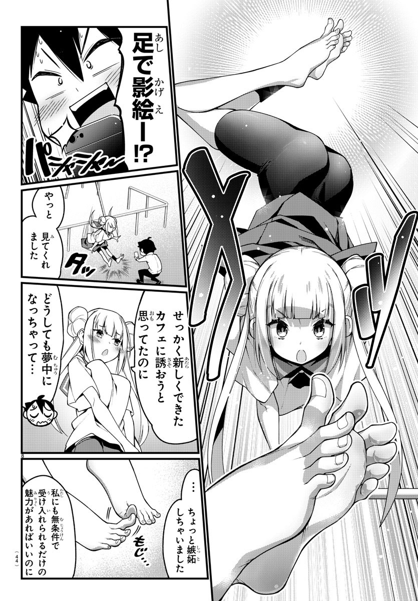 足芸少女こむらさん 第9話 - Trang 8