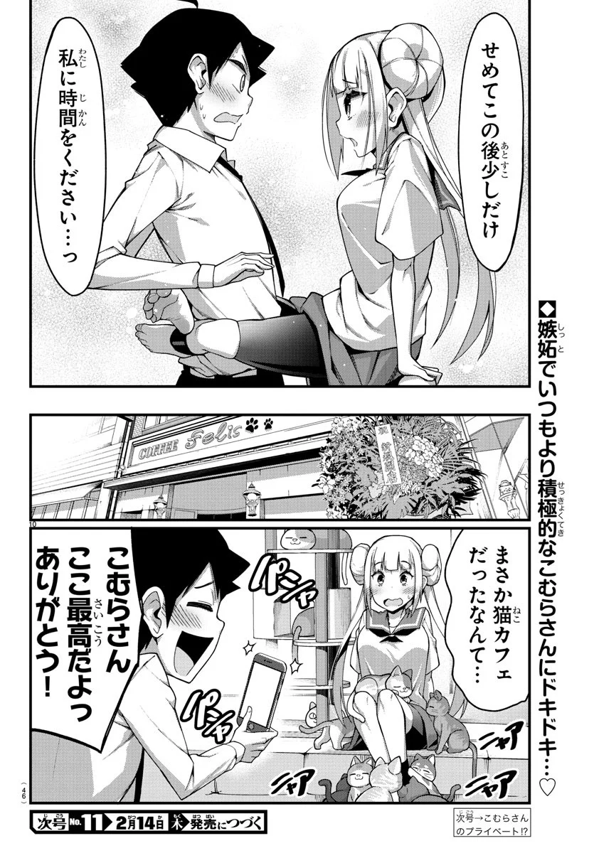 足芸少女こむらさん 第9話 - Trang 10