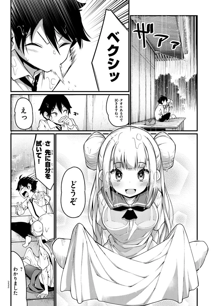 足芸少女こむらさん 第13話 - Trang 2