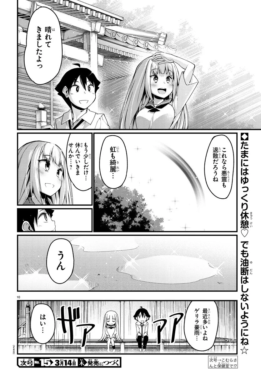足芸少女こむらさん 第13話 - Trang 10