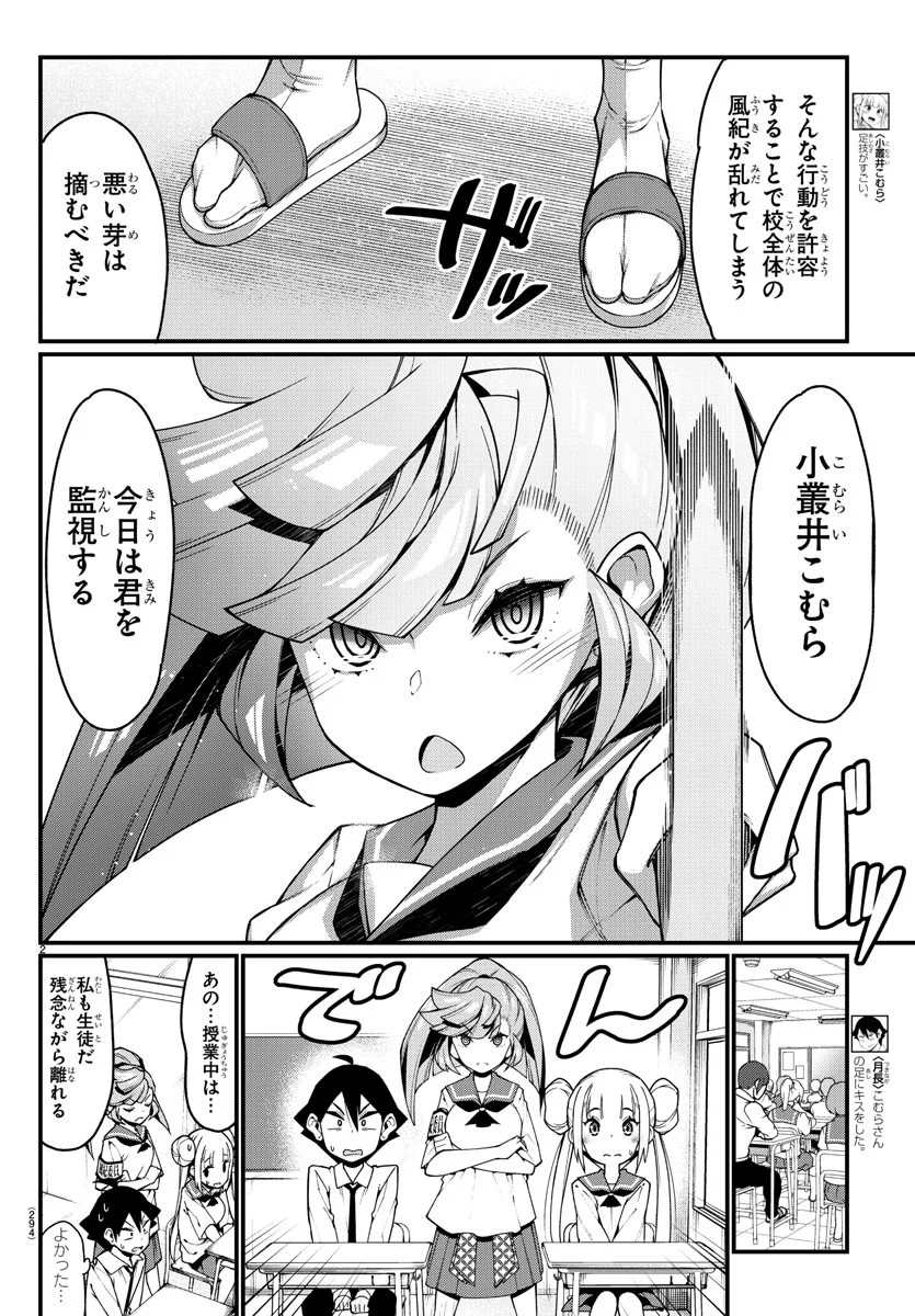 足芸少女こむらさん 第15話 - Trang 2