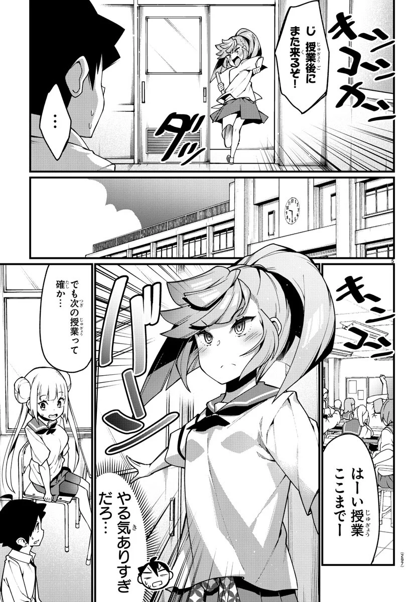 足芸少女こむらさん 第15話 - Trang 5