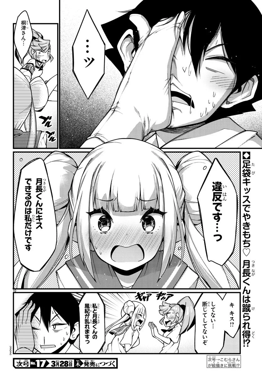 足芸少女こむらさん 第15話 - Trang 10