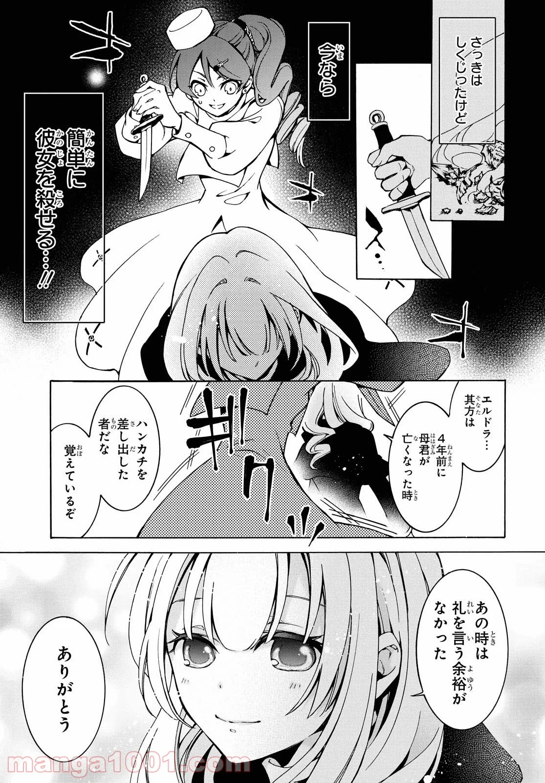 足芸少女こむらさん 第16話 - Trang 11